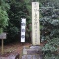 徳川家康最初陣跡~桃配山に布陣した徳川本陣跡【関ヶ原の史跡】